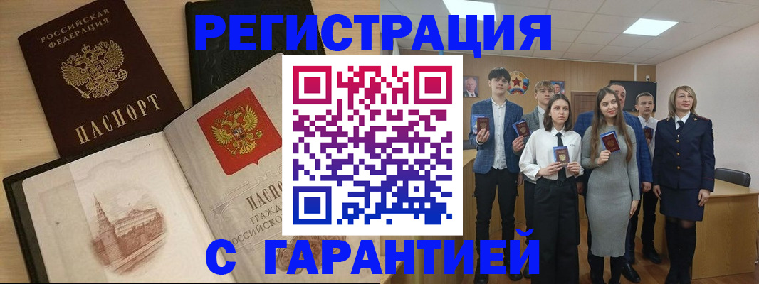 временная регистрация для всех в Гороховце