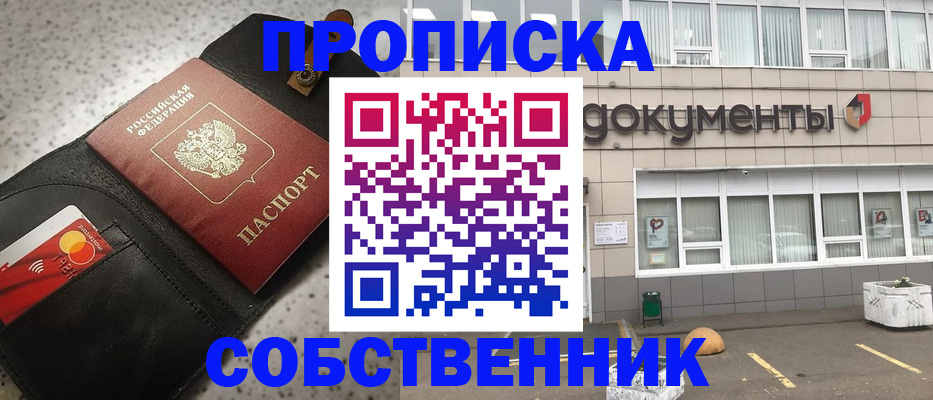 прописка ребенка в Гороховце