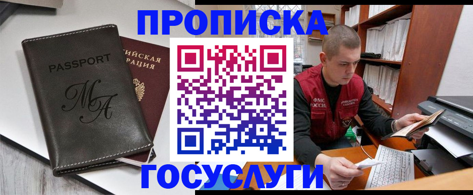 прописка паспорт в Гороховце