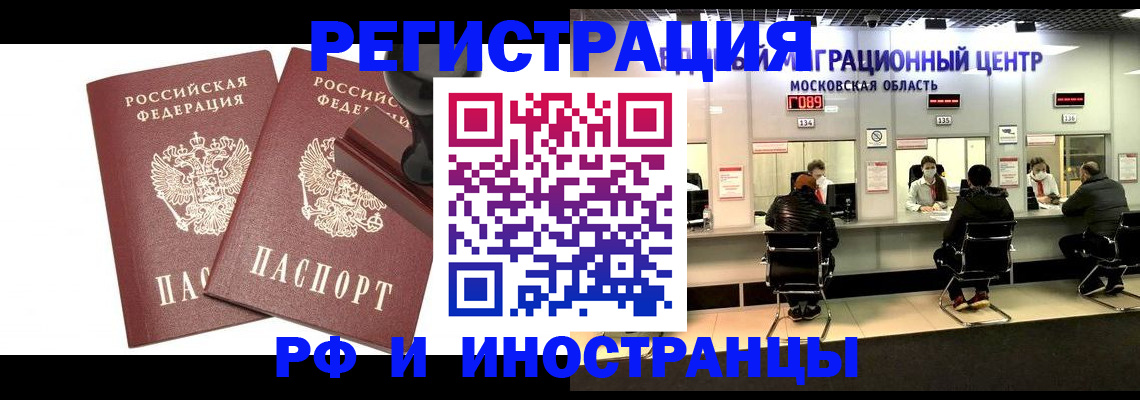 временная регистрация в Гороховце